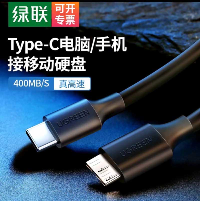 绿联 Micro USB3.0数据线三星note3/s5手机充电线适用东芝希捷西数移动硬盘盒子连接线 type-c款黑色 圆线 1米