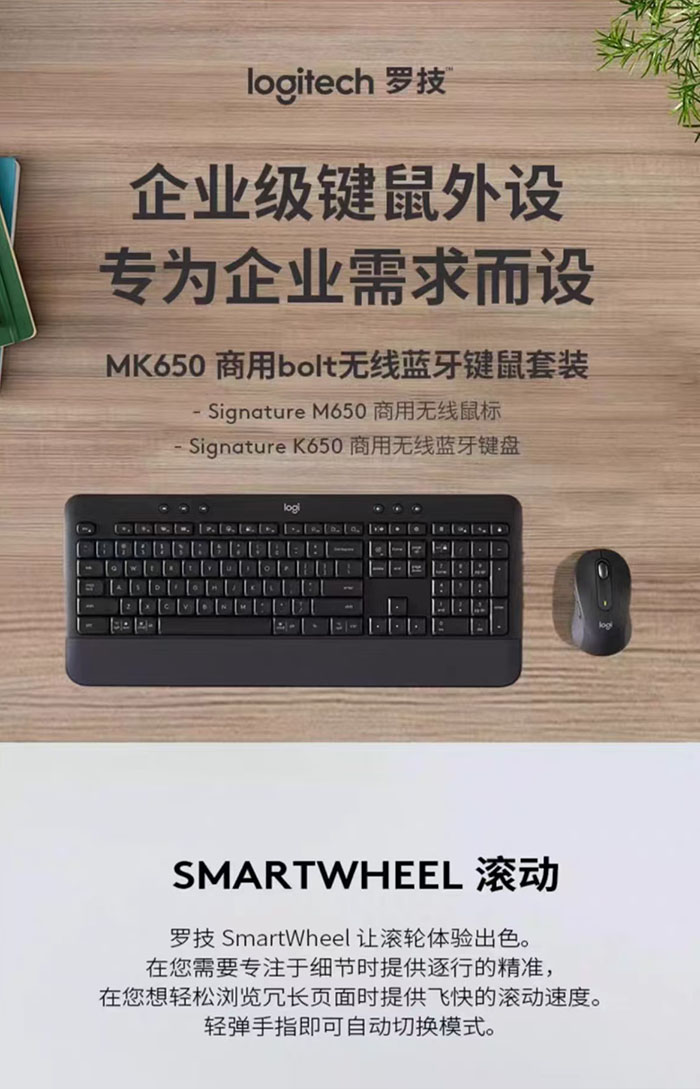 罗技MK650鼠标键盘套装