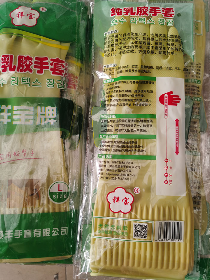 祥包纯乳胶手套