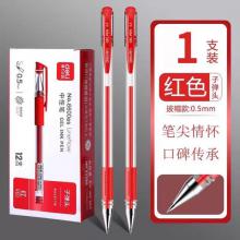 得力6600ES子弹头中性笔0.5签字笔水笔黑红办公商务学生书写文具