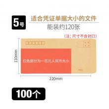5号信封
