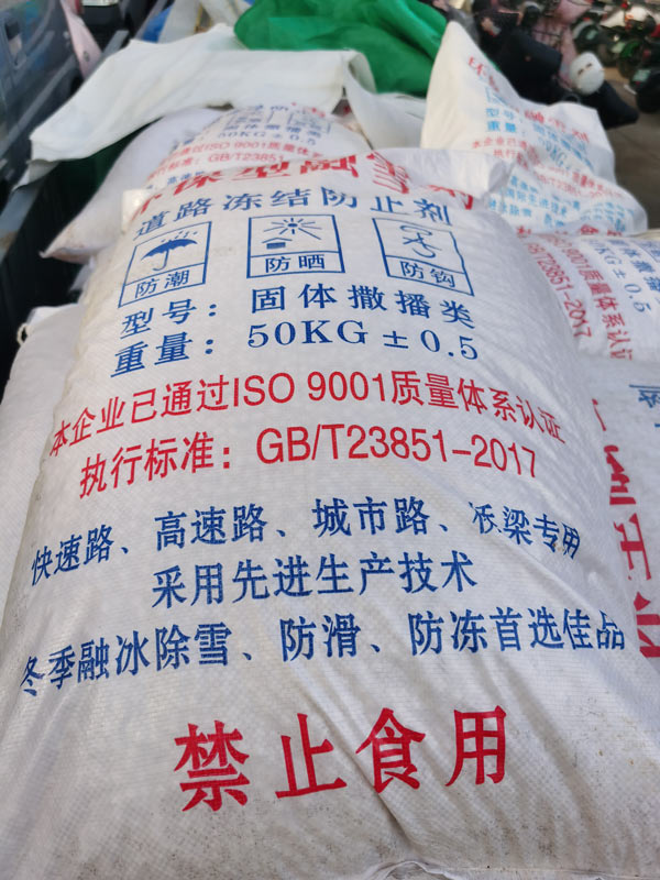 融雪剂